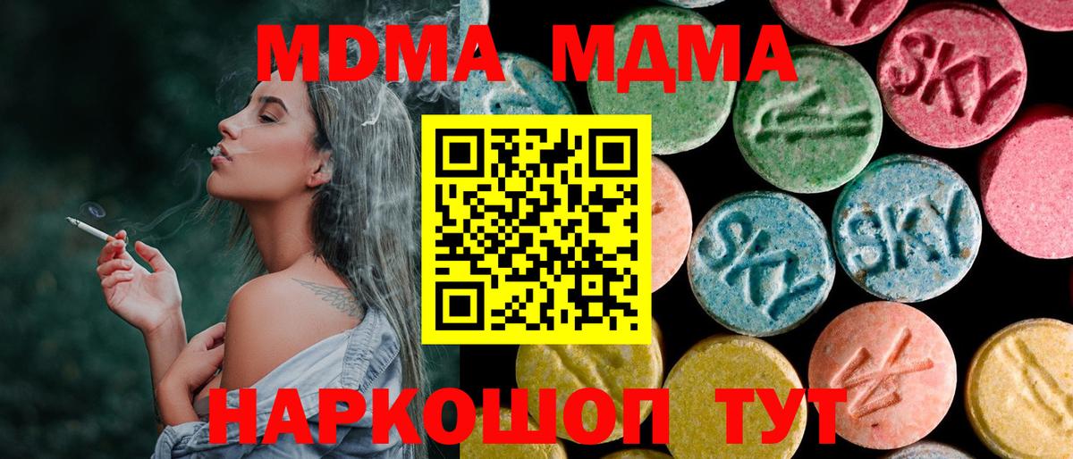 MDMA кристаллы  Вход с VPN  Малоярославец 