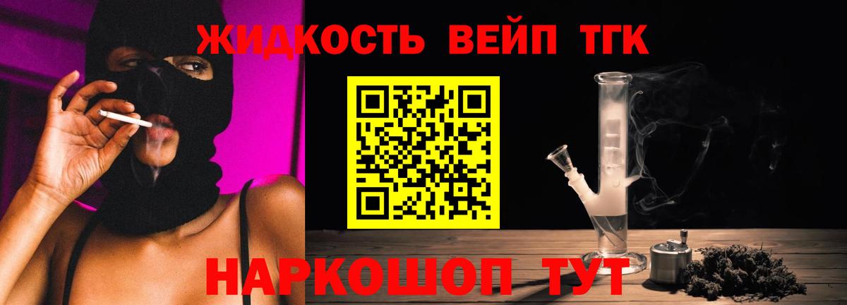 ТГК вейп с тгк  ТГК жижа  Вход с VPN  Малоярославец 